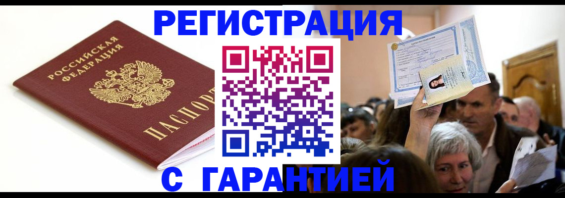 прописка штамп в Ульяновской области